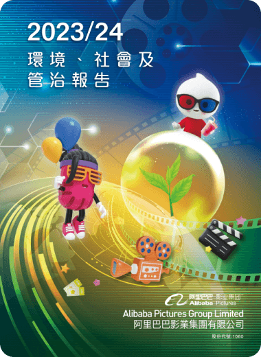 2023/24 環境、社會及管治報告 